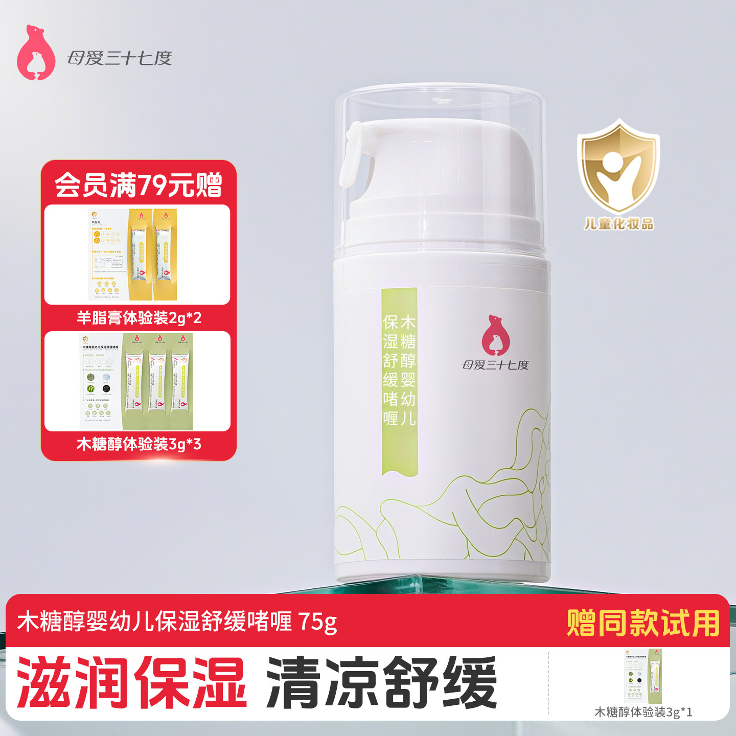 母爱三十七度木糖醇婴幼儿保湿啫喱宝宝凝露舒缓蚊子包晒红夏