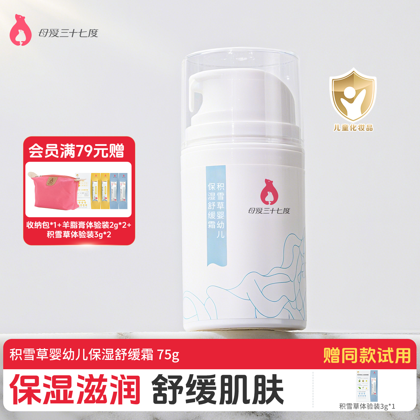 母爱三十七度宝宝面霜滋润保湿