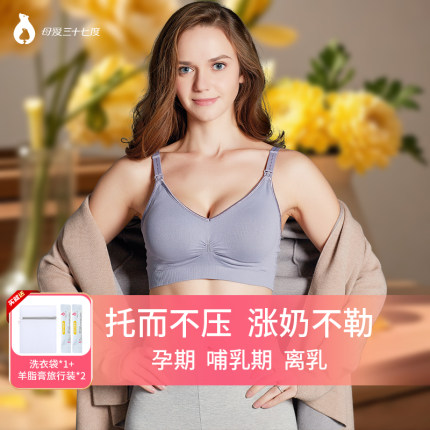 母爱三十七度哺乳文胸聚拢防下垂大码喂奶文胸孕妇内衣怀孕期胸罩