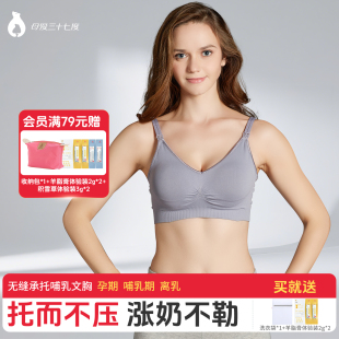 母爱三十七度哺乳文胸聚拢防下垂大码 喂奶文胸孕妇内衣怀孕期胸罩