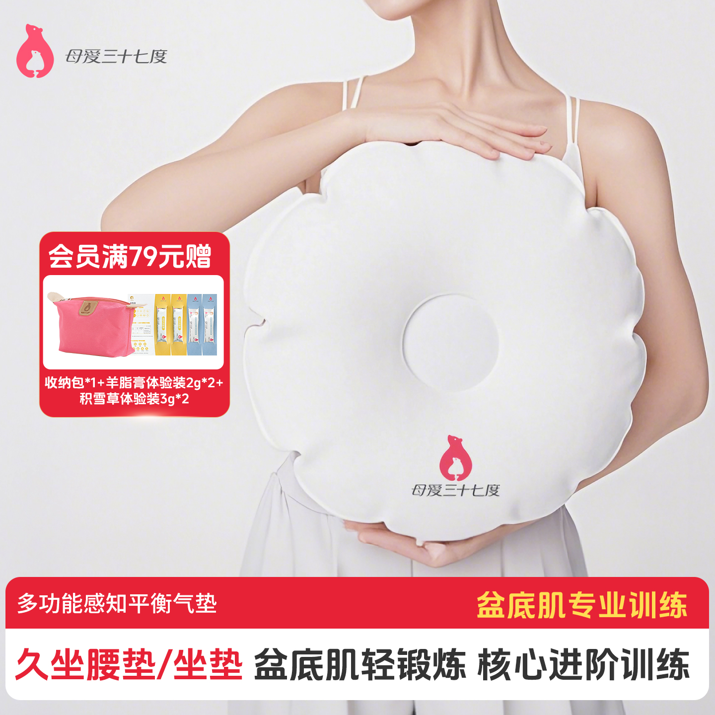 母爱三十七度多功能气垫