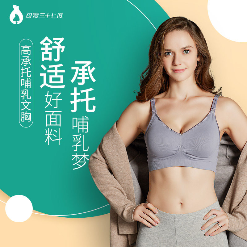 母爱三十七度哺乳文胸喂奶内衣孕妇文胸怀孕期舒适薄款聚拢防下垂