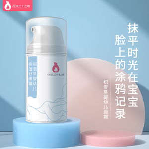 母爱三十七度宝宝面霜新生婴幼儿润肤乳儿童擦脸霜保湿舒缓四季