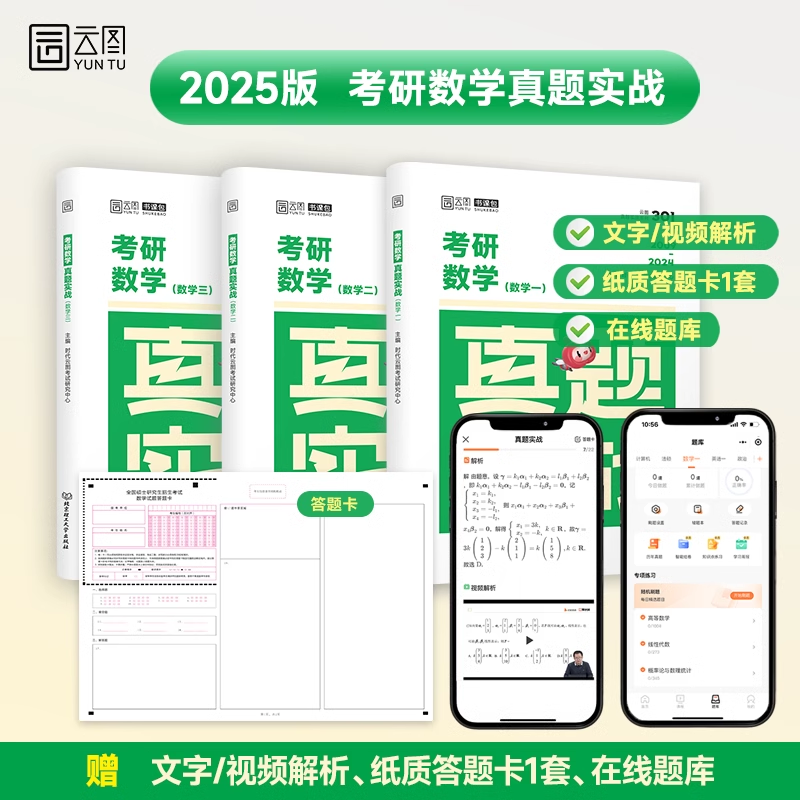 2025考研数学真题数学一数二数学三刷题2009-2024历年真题试卷解析数一数二数三历年真题实战可搭张宇武忠祥李永乐历 书籍/杂志/报纸 考研（新） 原图主图