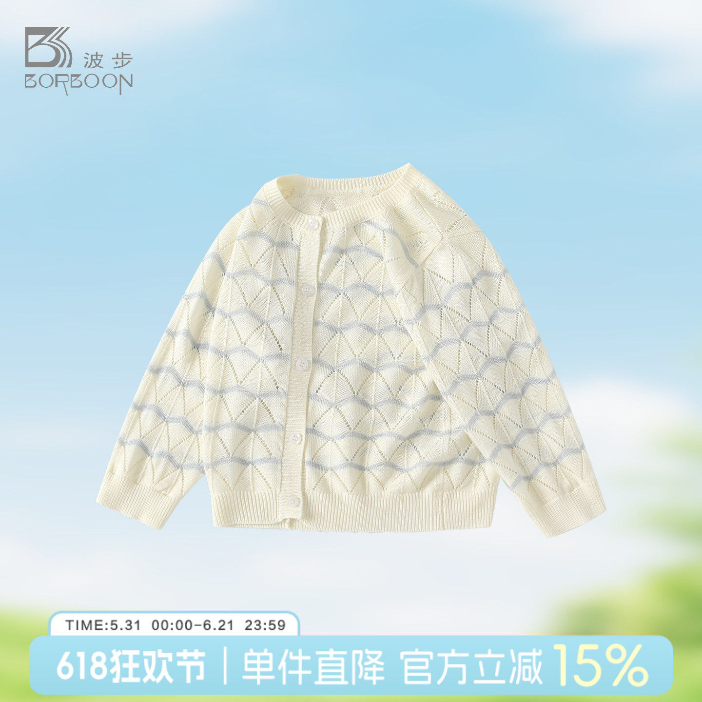 波步宝宝外套夏装女童空调衫夏季薄款外搭开衫防晒衣婴儿衣服男童