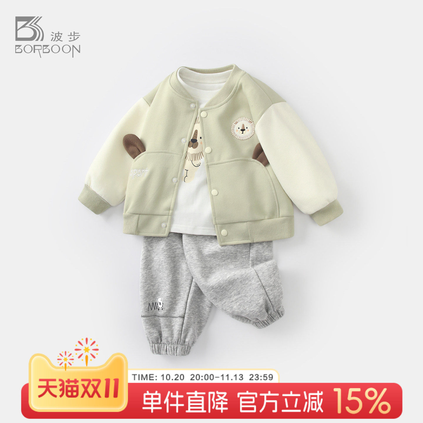 波步宝宝套装秋装婴儿棒球服分体三件套秋冬男童卫衣儿童外出衣服