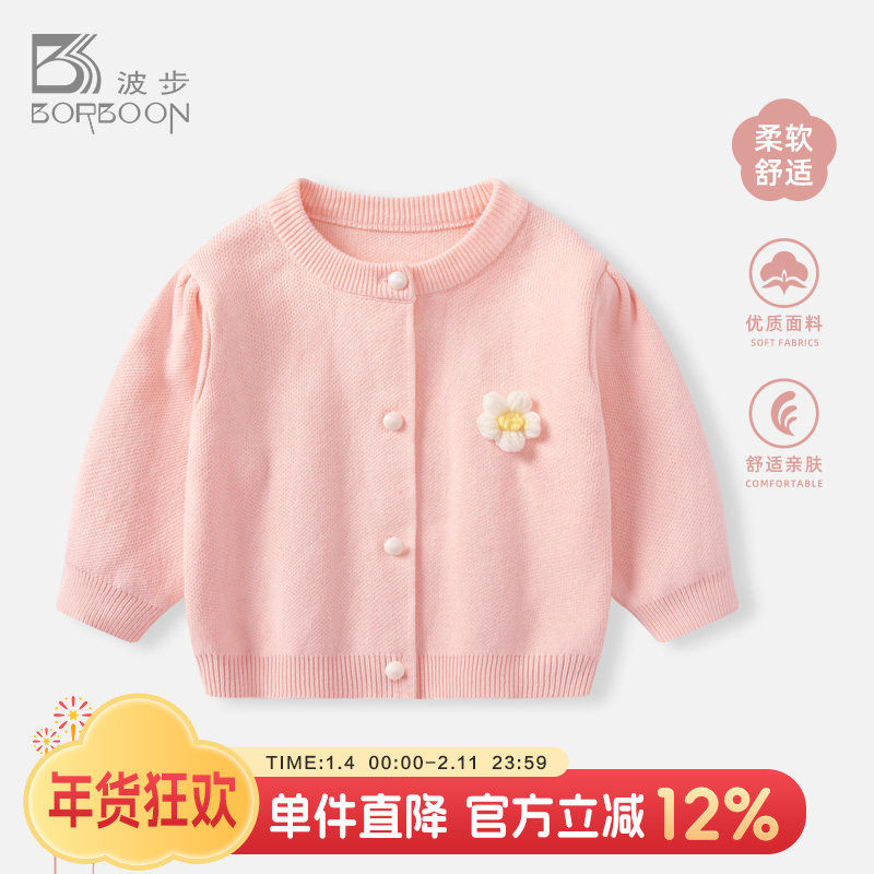 波步女童外套春装女宝宝毛衣针织衫开衫婴儿早春线衣儿童洋气上衣,童装/婴儿装/亲子装,毛衣/针织衫,淘宝优惠券,粉丝福利购,淘宝优惠卷
