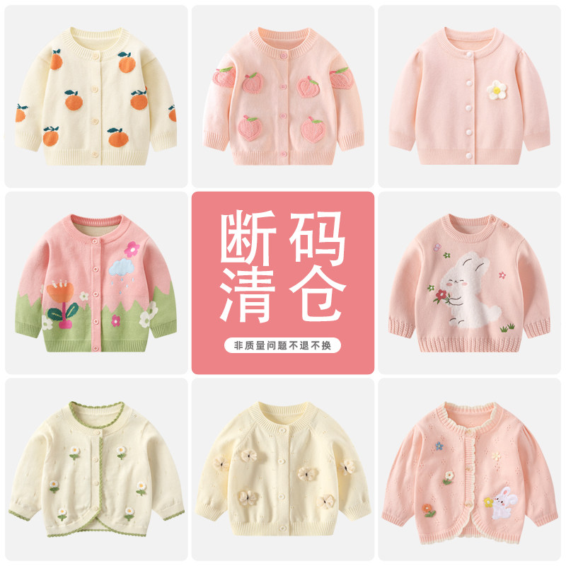 【断码清仓】宝宝外套2026秋装毛衣针织衫女童秋季开衫婴儿衣服