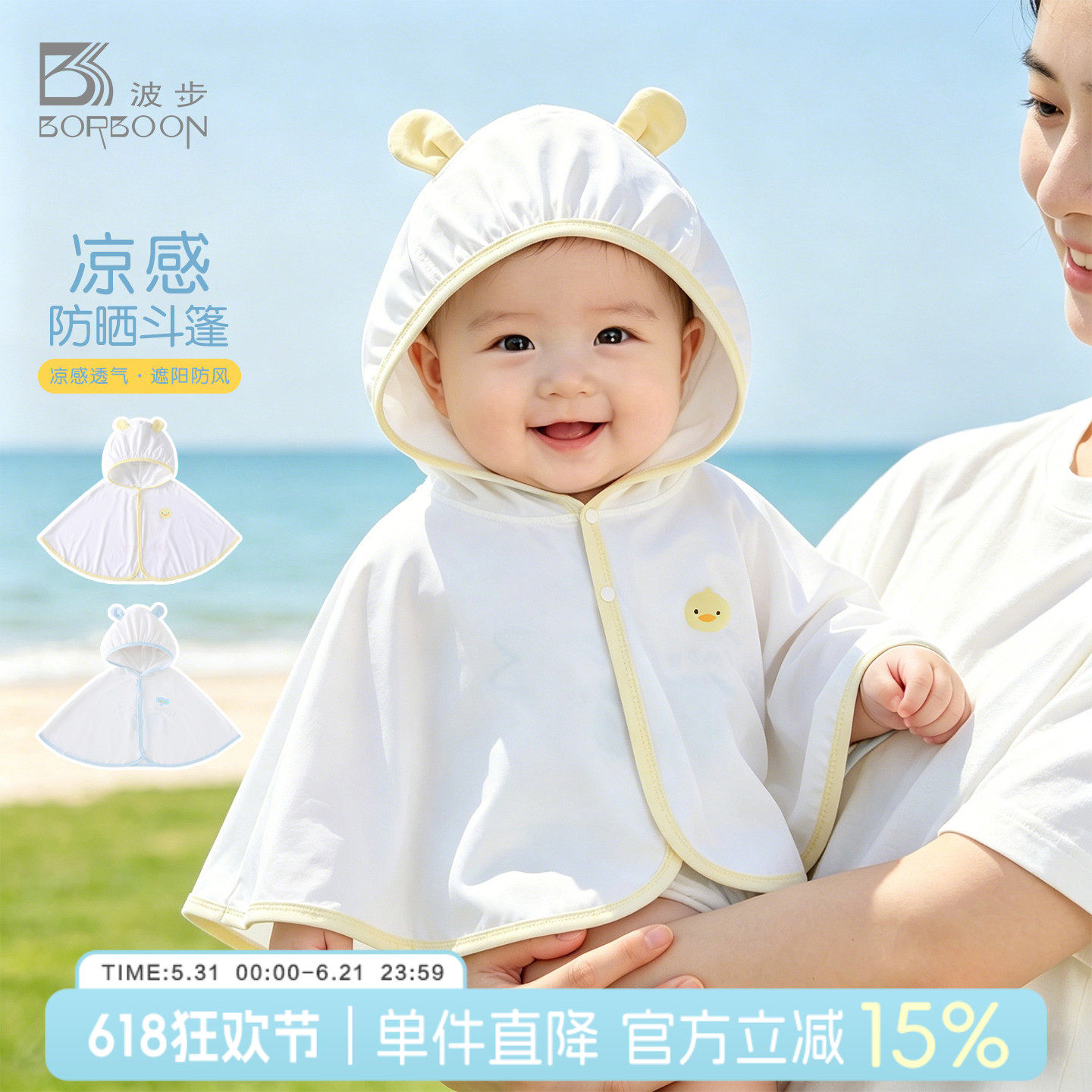 波步宝宝轻薄防晒斗篷婴儿衣服夏装新款披风男童女童夏季凉感外套