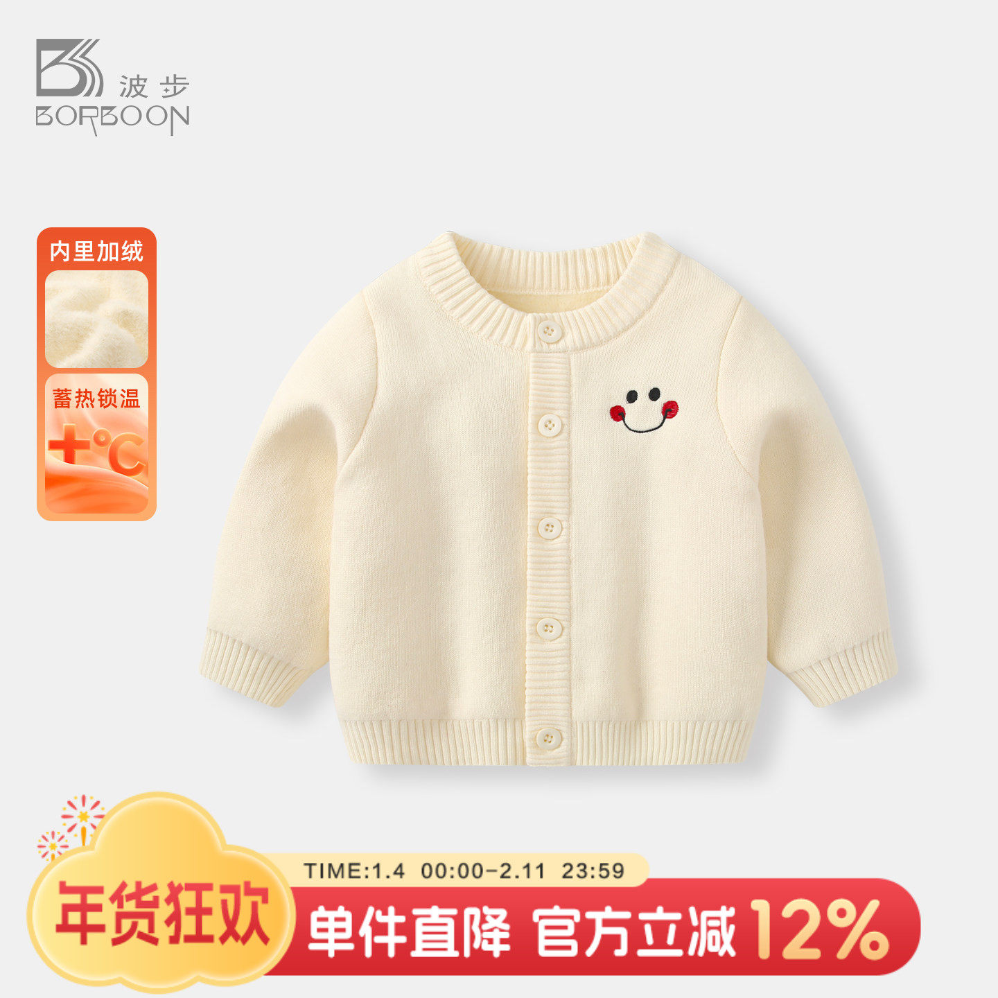 波步宝宝秋冬毛衣针织外套婴儿加绒加厚开衫男童女童线衣冬装上衣,童装/婴儿装/亲子装,毛衣/针织衫,淘宝优惠券,粉丝福利购,淘宝优惠卷