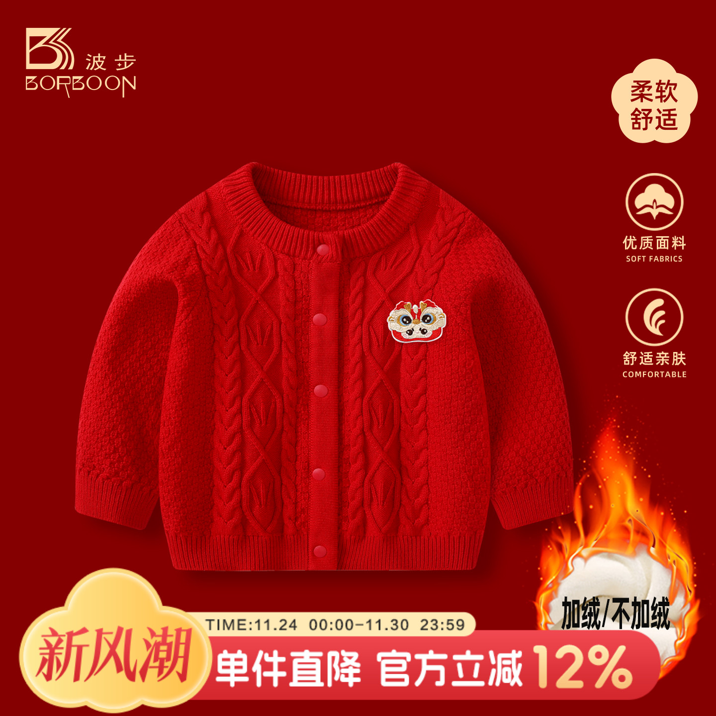 婴儿毛衣针织开衫秋冬宝宝红色喜庆百天周岁衣服男童冬季加厚外套