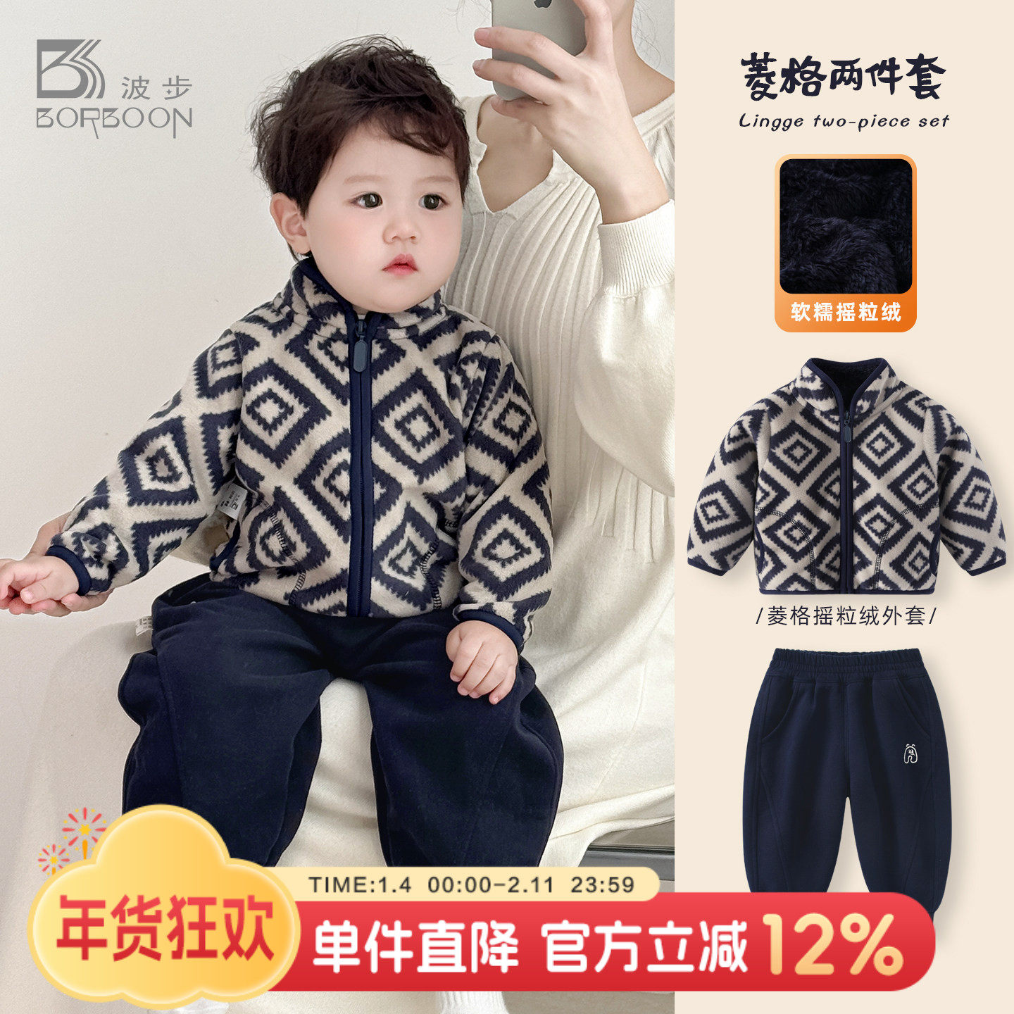 波步婴儿套装2026秋冬摇粒绒加厚保暖上衣男宝宝冬装男童衣服外套,童装/婴儿装/亲子装,套装,淘宝优惠券,粉丝福利购,淘宝优惠卷