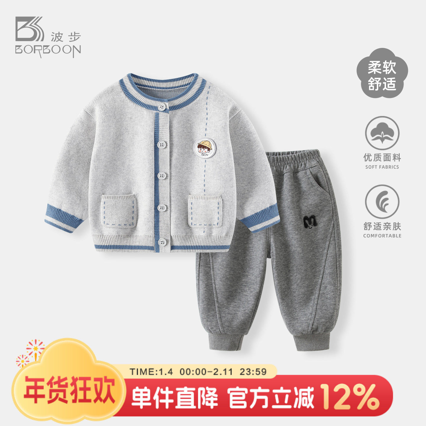 波步宝宝套装春装2026新款男童洋气毛衣针织衫婴儿春季分体两件套,童装/婴儿装/亲子装,套装,淘宝优惠券,粉丝福利购,淘宝优惠卷