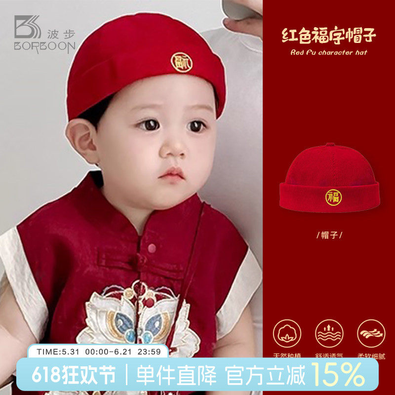婴儿帽子秋装小月龄宝宝春秋红色喜一周岁抓周帽百日宴秋季地主帽