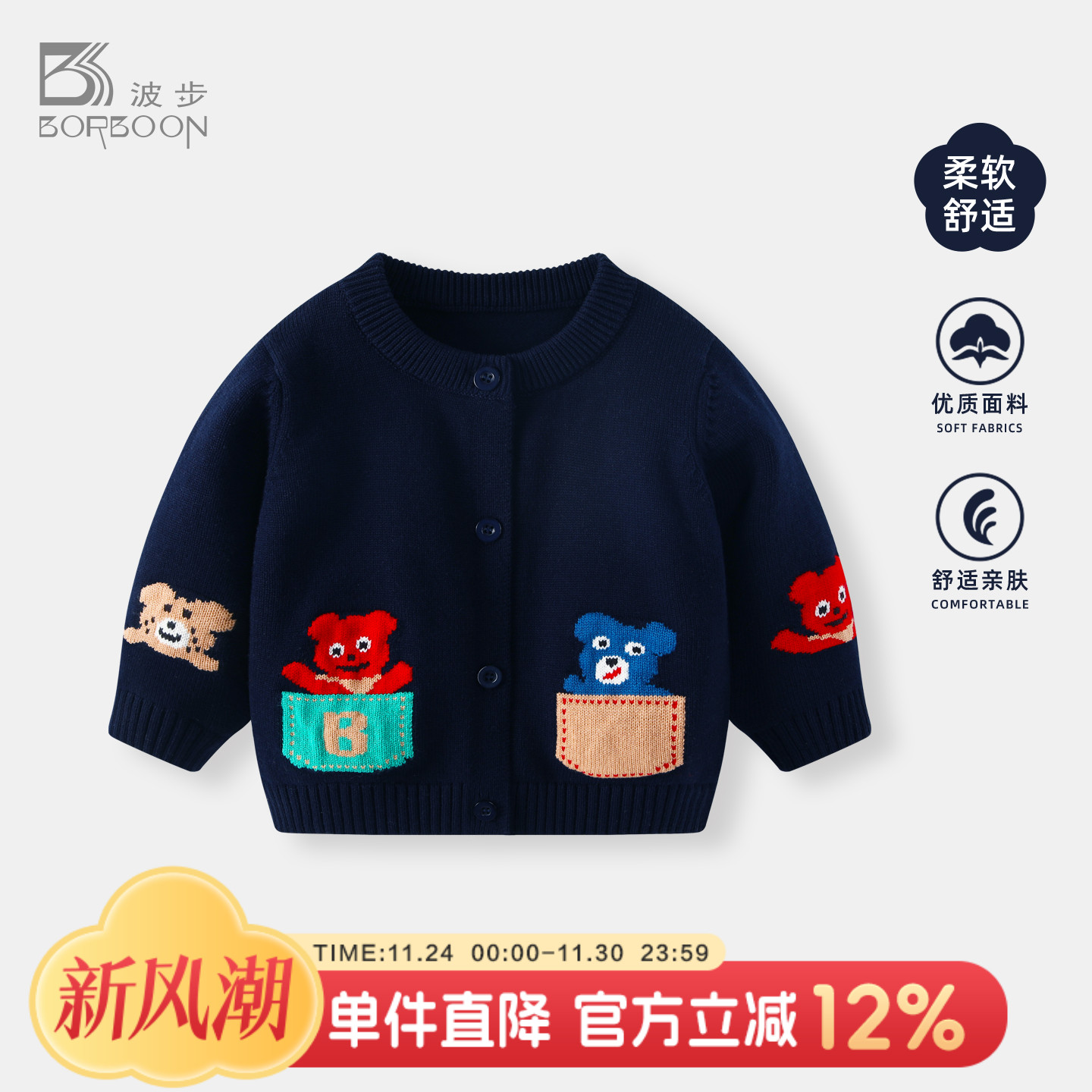 男宝宝秋冬毛衣针织开衫