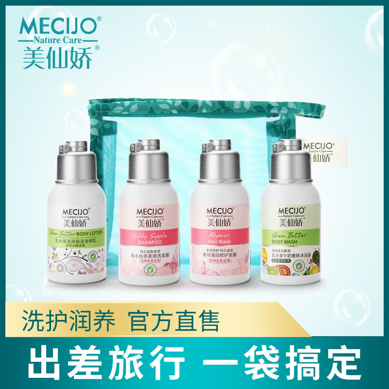 美仙娇便携洗护沐浴旅行组合套装三件套小样分装瓶收纳袋旅游|ruв категории туалетные чище/санитарно - гигиенических салфеток/бумага/Ароматерапия, шампунь/человек чистой, волосы чистой/уход/лепить, шампунь - от Buy2taobao.com для оказания профессиональной услуги покупки агента Taobao
