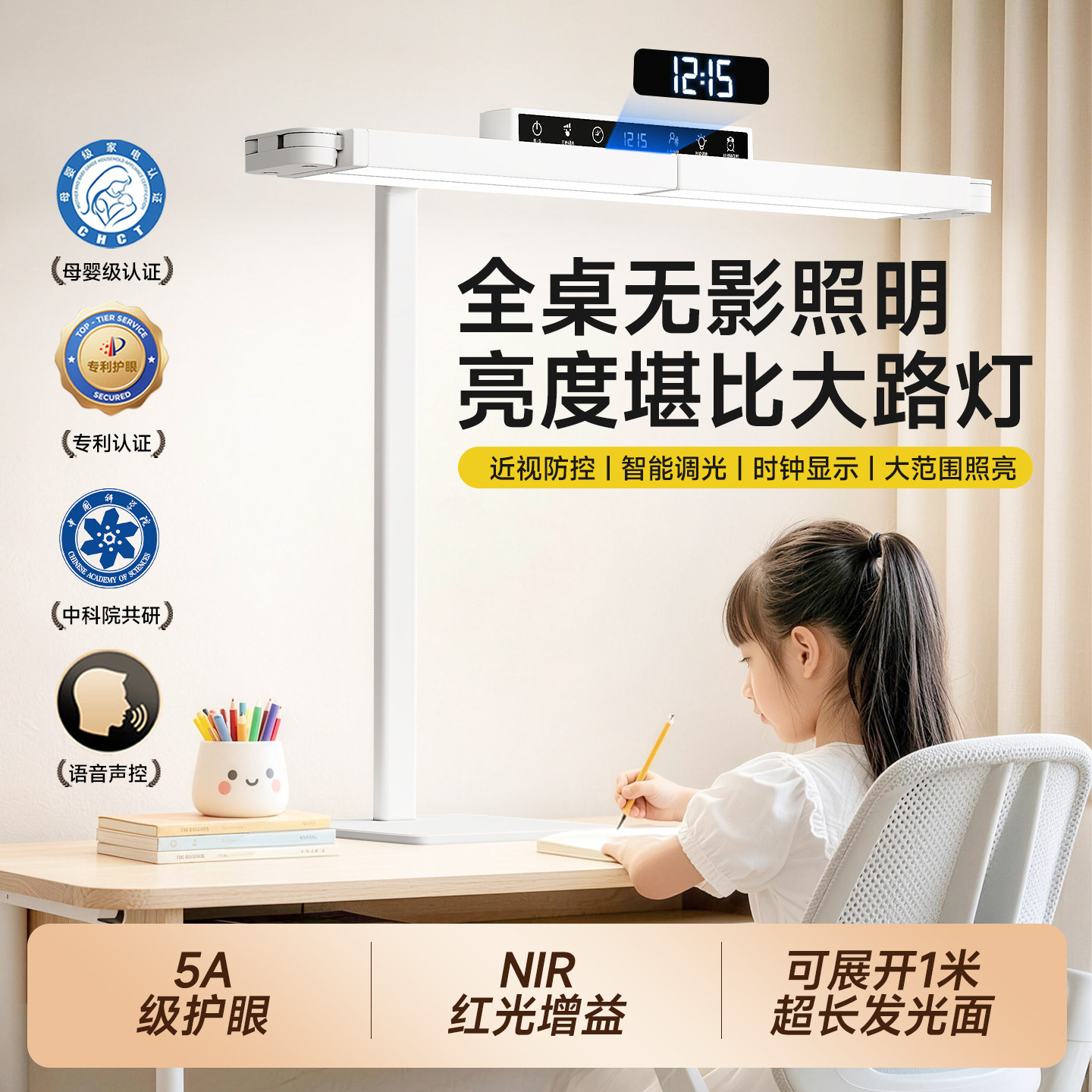 【中科院推荐】控眼轴夹式护眼灯