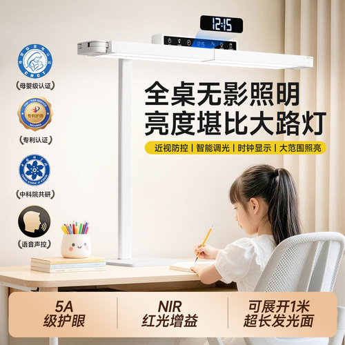 【中科院推荐】控眼轴夹式护眼灯