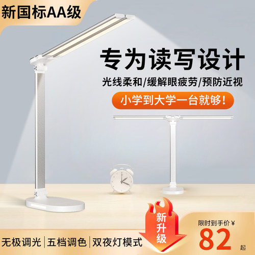 新升级防近视无蓝光护眼台灯