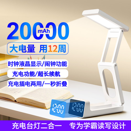 【住校推荐】充电宝时钟护眼台灯