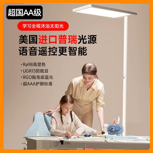 眼科专家推荐】全光谱护眼落地灯