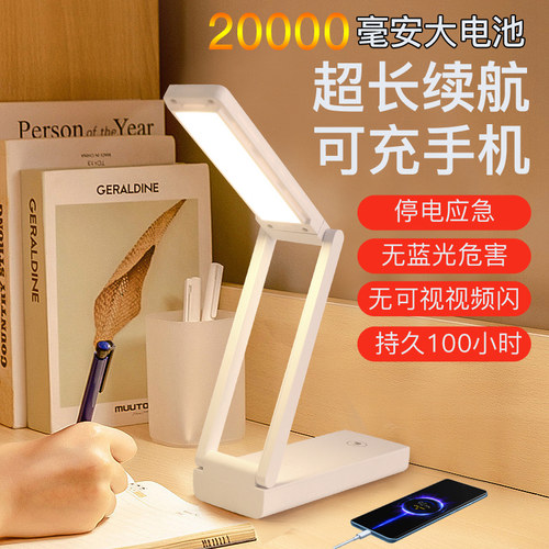 学生住宿可充手机学习护眼台灯