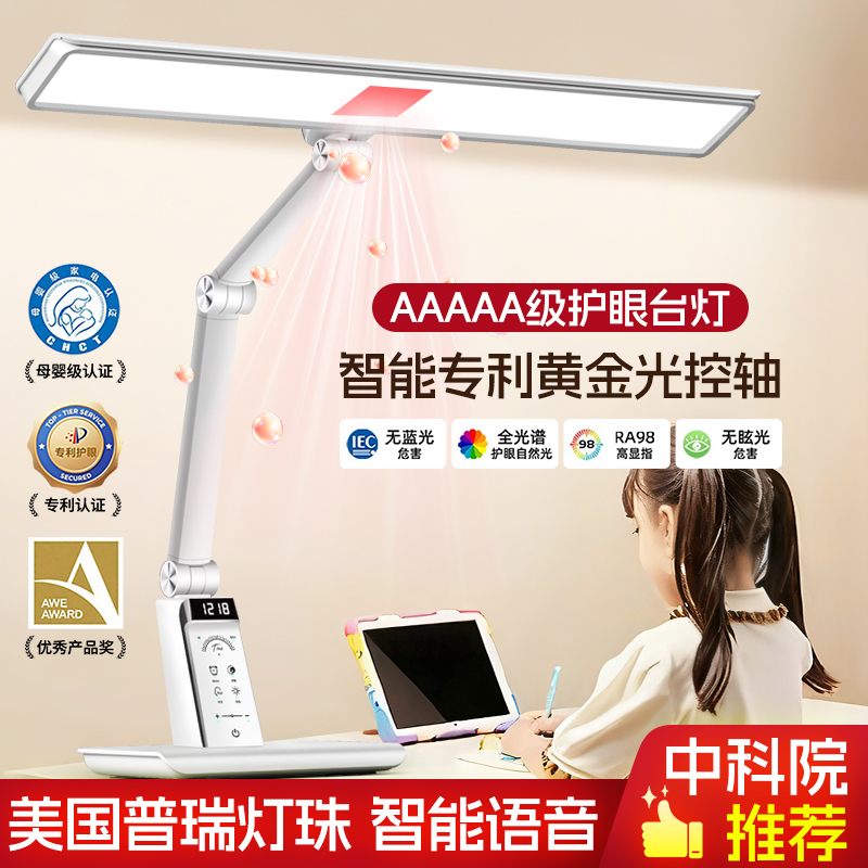 眼科医生推荐】红光充电护眼台灯