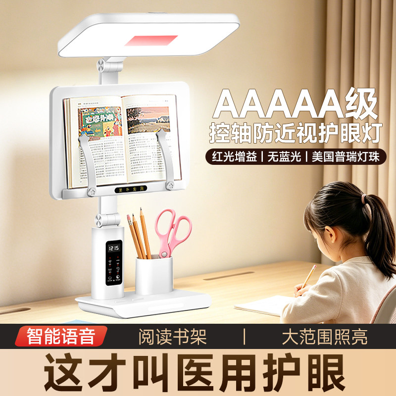 1千元品质】5A级红光语音护眼灯