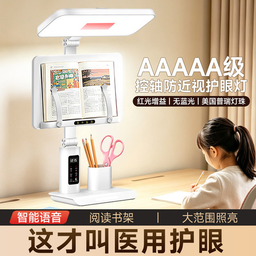 1千元品质】5A级红光语音护眼灯