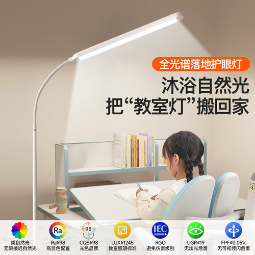 全光谱护眼灯国AA级落地钢琴
