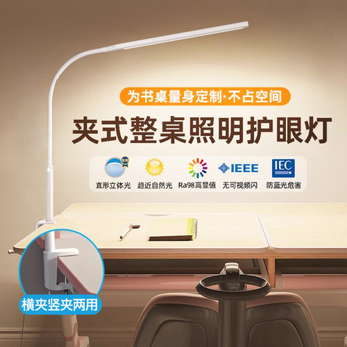 医生推荐】智能语音夹式护眼台灯