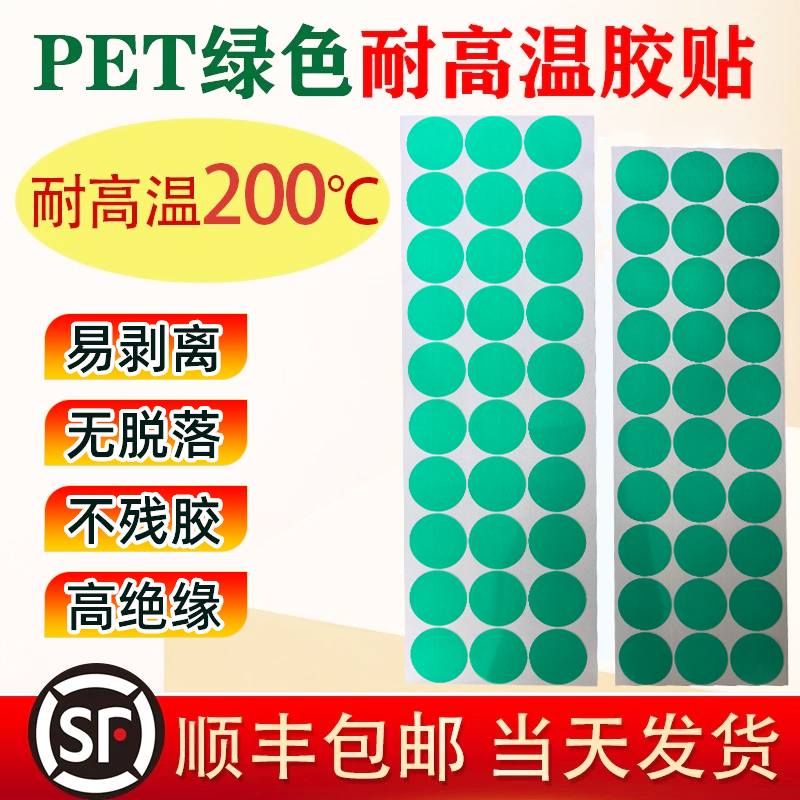 耐高温圆贴喷漆喷粉遮蔽高温胶贴绿色耐高温200度防烤圆点