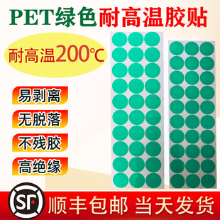 耐高温圆贴喷漆喷粉遮蔽高温胶贴绿色耐高温200度防烤圆点