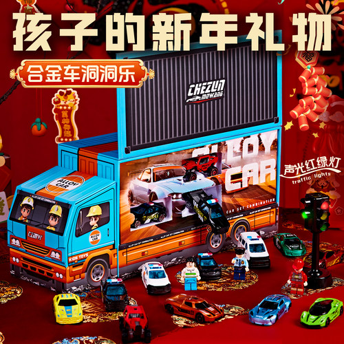 【圣诞节礼物】合金车洞洞乐套装