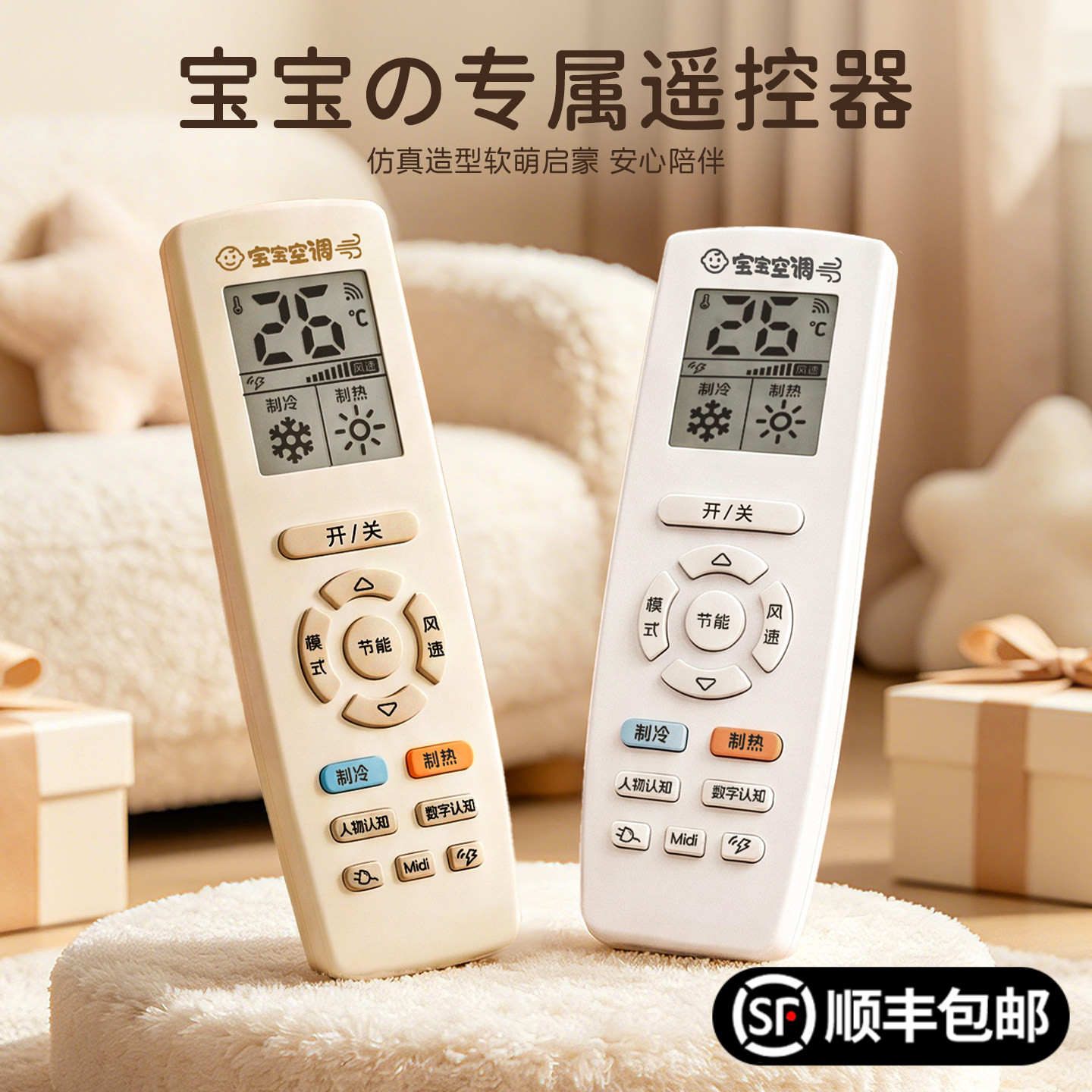 宝宝仿真空调遥控器婴儿早教益智图片