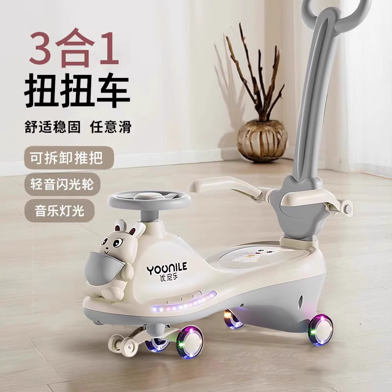3合1扭扭车【宝宝喜欢的礼物】