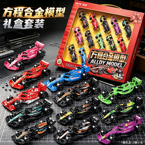 合金F1方程式赛车玩具模型套装