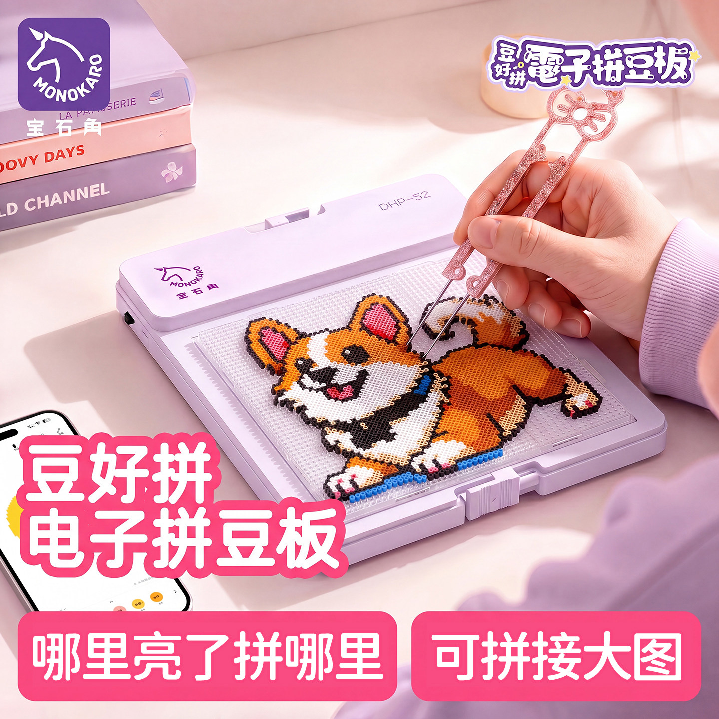 【智能护眼拼豆板】电子精准对位