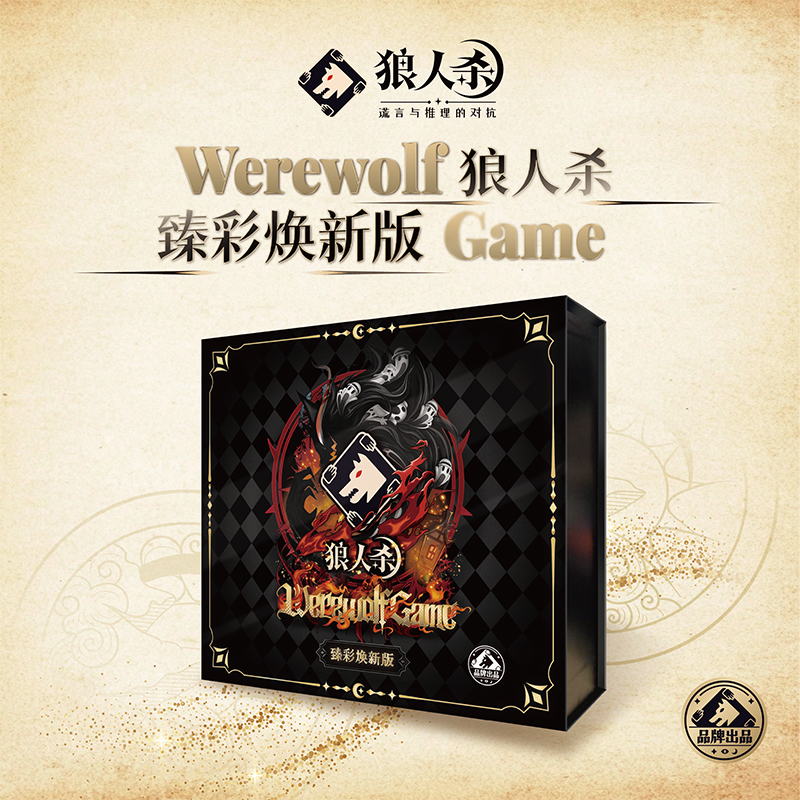 PVC防水卡牌！正版狼人杀抽抱枕