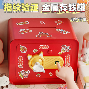 2026年新款儿童储蓄存钱罐可取存只进不出金属指纹保险箱男孩女孩