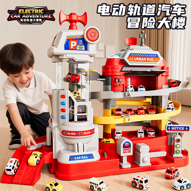 儿童汽车大楼轨道车停车场益智力动脑男孩子玩具3到6岁闯关大冒险,玩具/童车/益智/积木/模型,电动/遥控轨道,淘宝优惠券,粉丝福利购,淘宝优惠卷