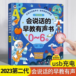 会说话 早教有声书儿童点读发声书启蒙学习机0 3岁宝宝益智玩具