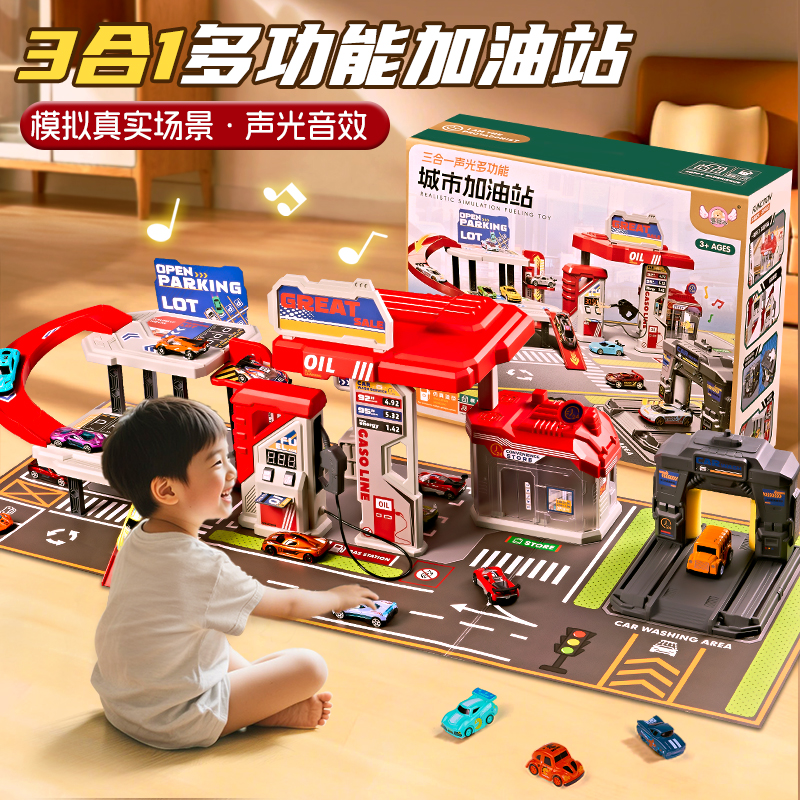 孩子喜欢！【超大加油站停车场】