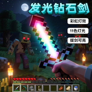 我 世界像素MC11色钻石剑男女孩发光宝剑解压Minecraft玩具礼物