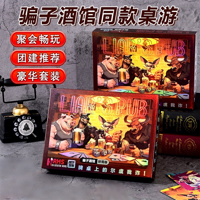骗子酒馆十日终焉全套真人版桌游