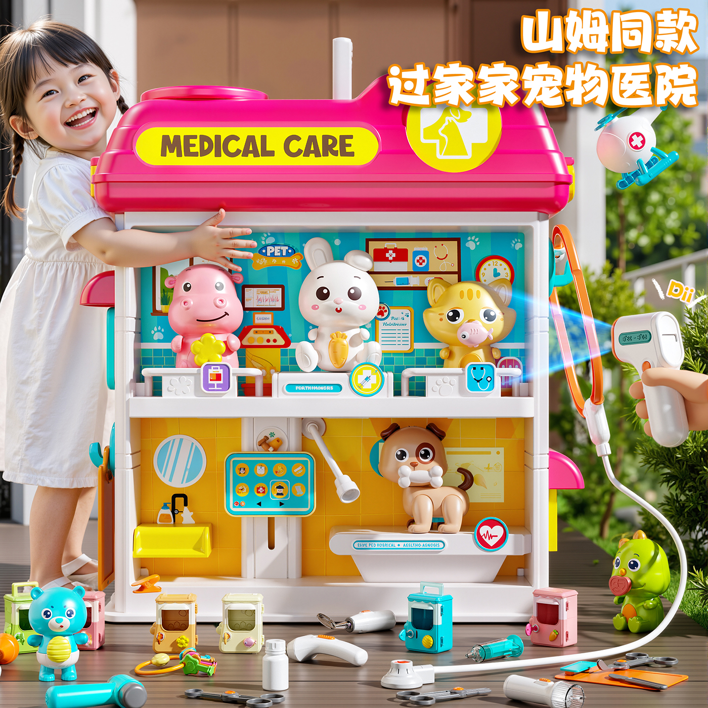 【山姆宠物医院】小医生玩具套装