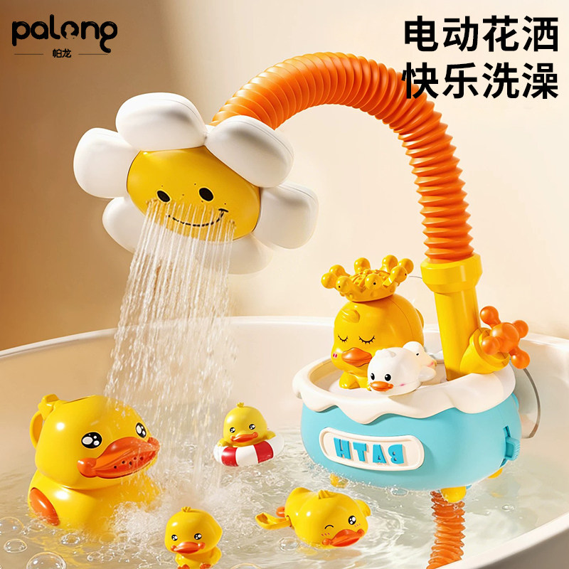 向日葵电动花洒【宝宝洗澡神器】