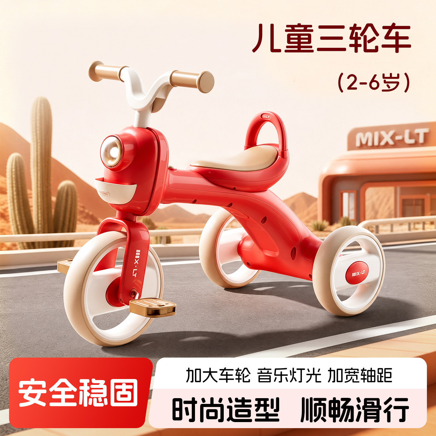 儿童脚踏三轮车音乐灯光畅快滑行