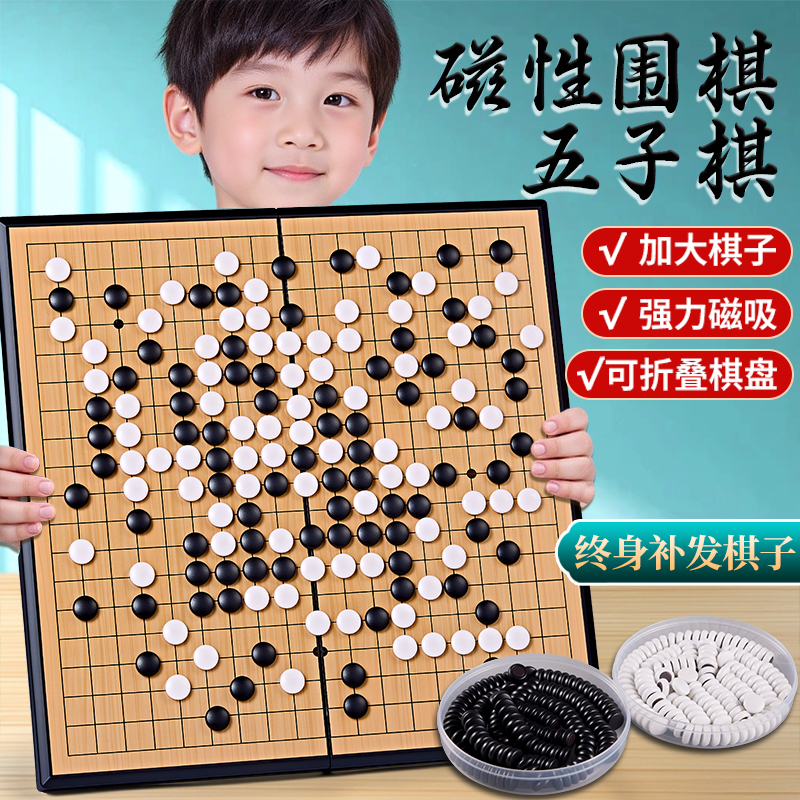 【加大强磁】围棋儿童初学套装