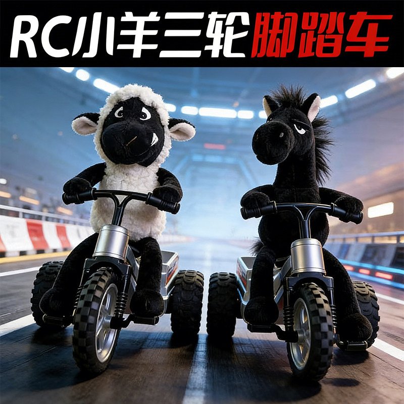 RC小羊三轮遥控车肖可漂移儿童玩具恩男女孩3到6岁8十9生日礼物10,玩具/童车/益智/积木/模型,电动/遥控车,淘宝优惠券,粉丝福利购,淘宝优惠卷